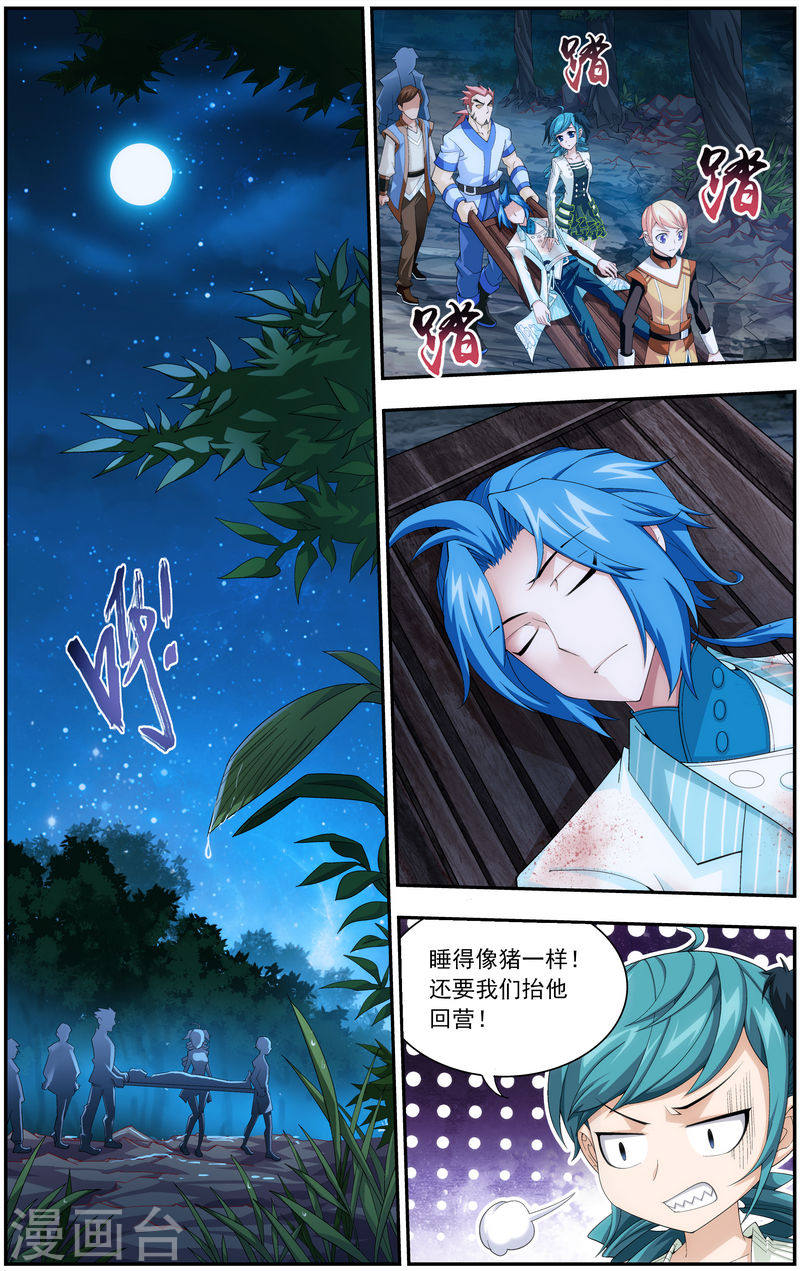 第49话 找到隐藏灵脉-大主宰-漫画岛（第8张）